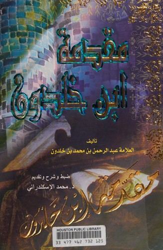 مدخل إلى علم التاريخ